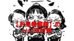 必見 社会人から看護師に転職した 新人看護師 がいじめられる原因と対策 看護師lifeをもっと楽しく